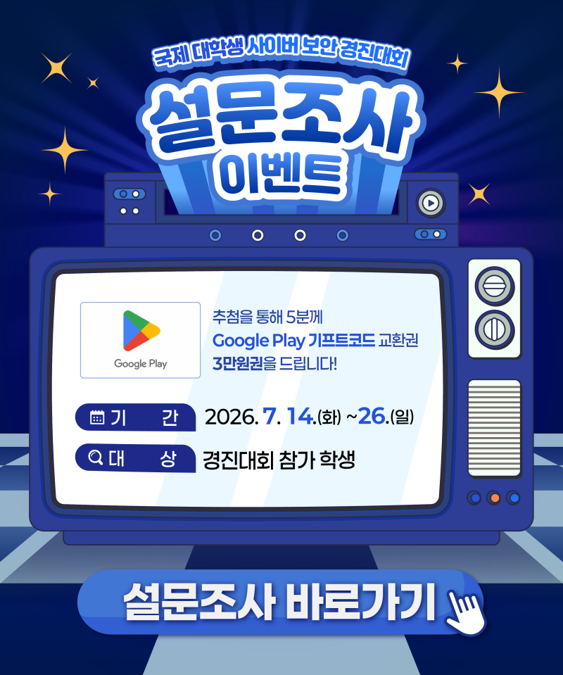 설문조사